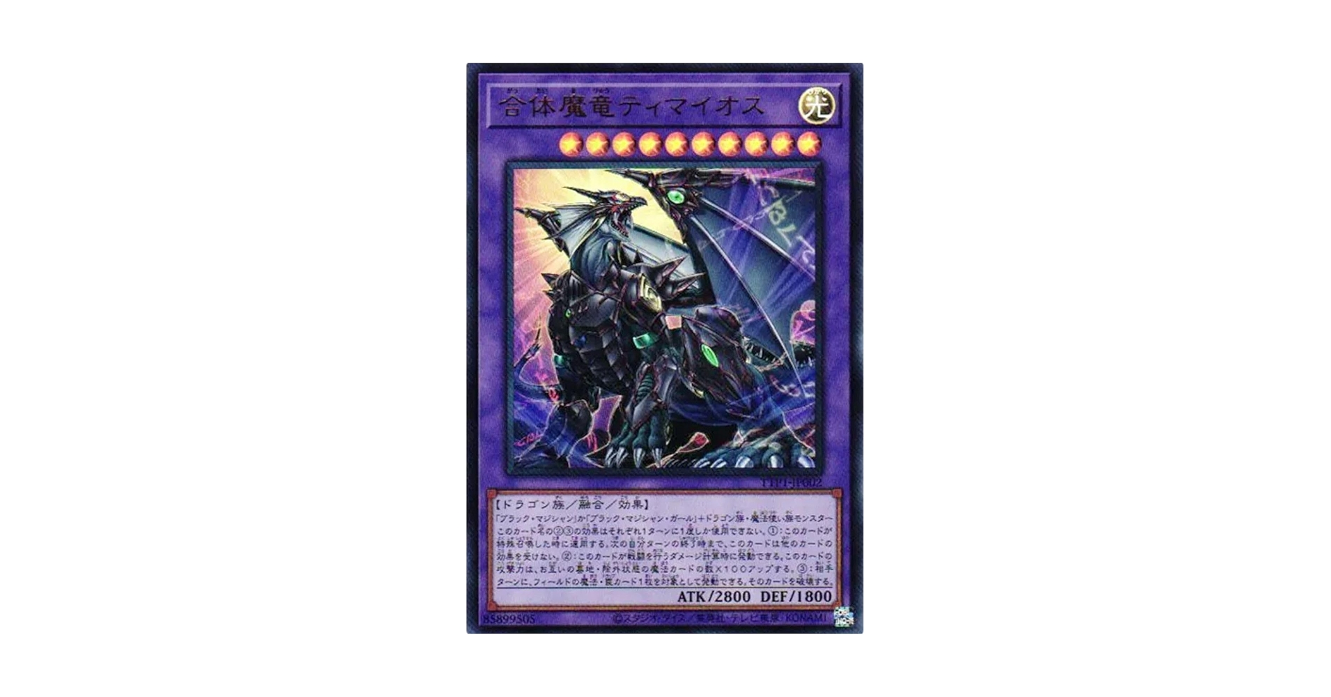 Amazon.co.jp: 遊戯王カード TTP1-JP002 合体魔竜ティマイオス